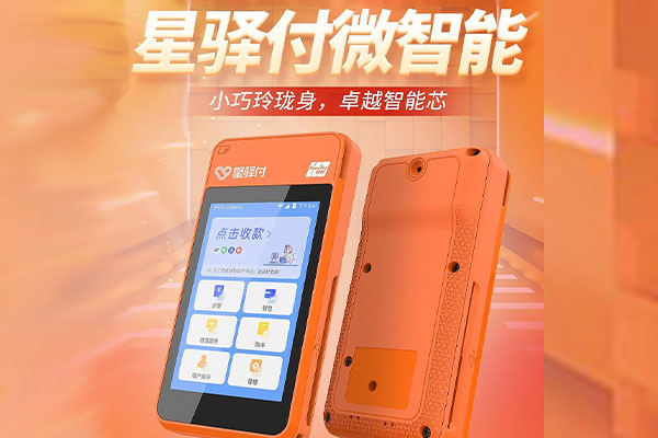 甘井子国通微电签POS机